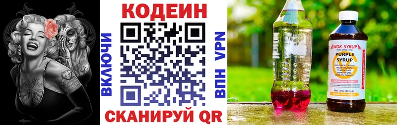 Кодеин Purple Drank  Купить закладки  Черемхово 